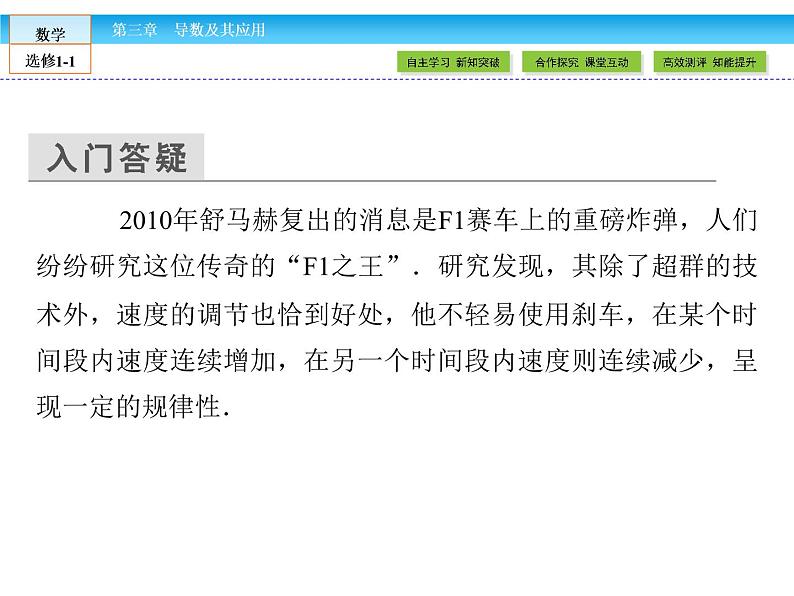 （人教版）高中数学选修1-1课件：第3章 导数及其应用3.3.104