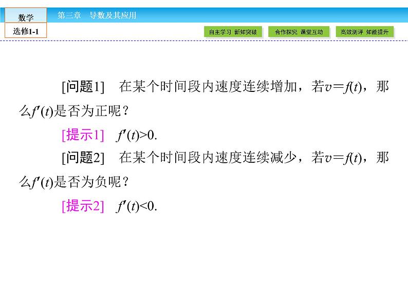 （人教版）高中数学选修1-1课件：第3章 导数及其应用3.3.105
