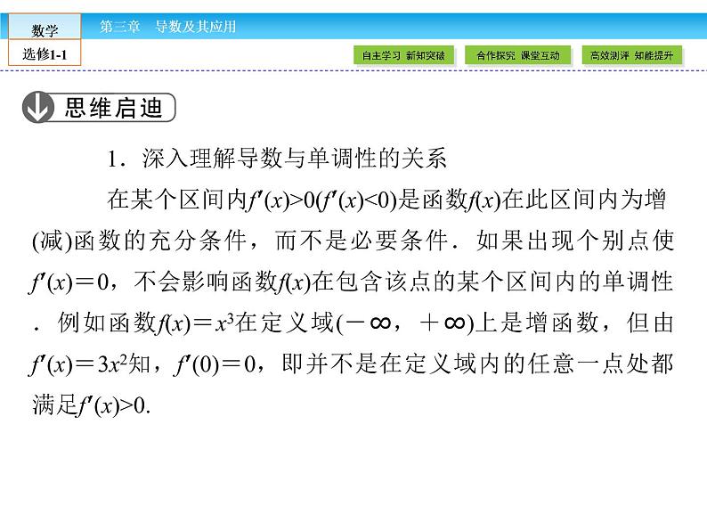 （人教版）高中数学选修1-1课件：第3章 导数及其应用3.3.108