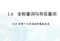 数学选修1-11.1命题及其关系课堂教学ppt课件