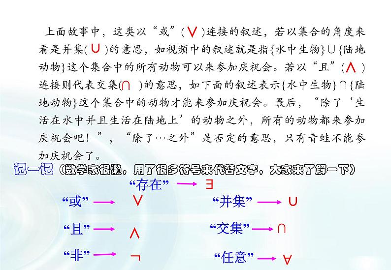 高中数学人教A版选修1-1课件：1.3.1《且（and）》课件1.3.2《或（or）》04