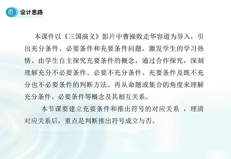 高中数学人教A版选修1-1课件：1.2.2《充要条件》02