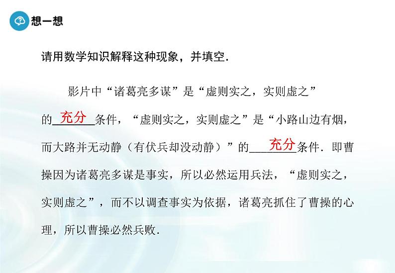 高中数学人教A版选修1-1课件：1.2.2《充要条件》04