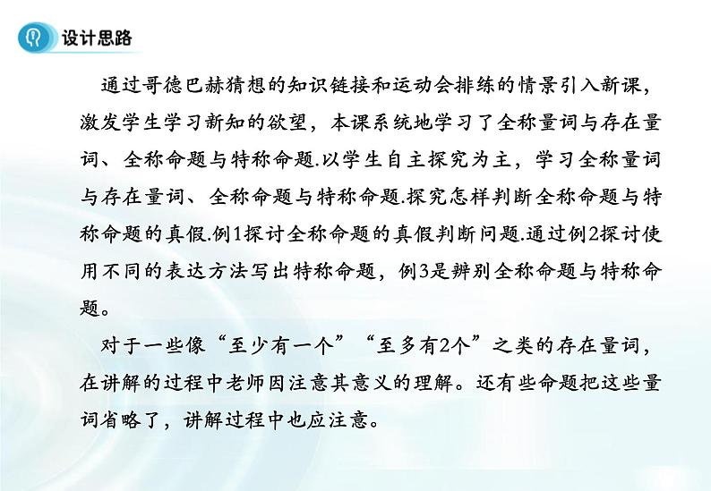 高中数学人教A版选修1-1课件：1.4.1《全称量词》1.4.2《存在量词》02