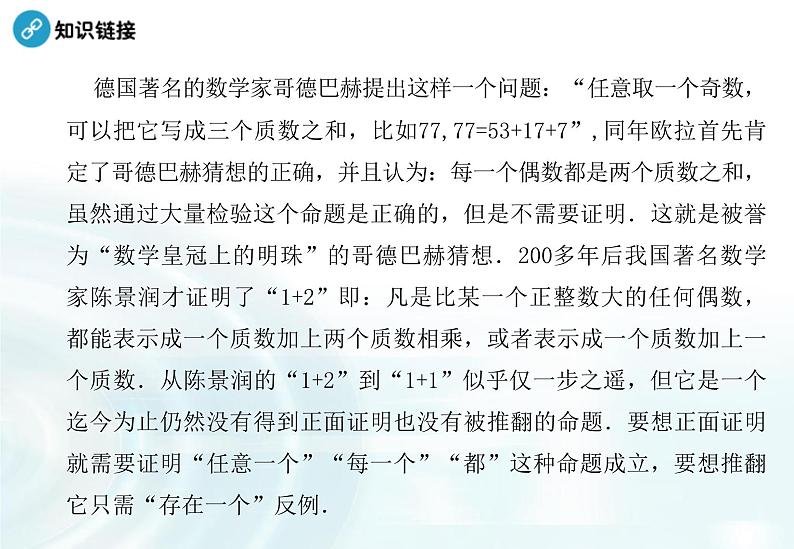 高中数学人教A版选修1-1课件：1.4.1《全称量词》1.4.2《存在量词》03