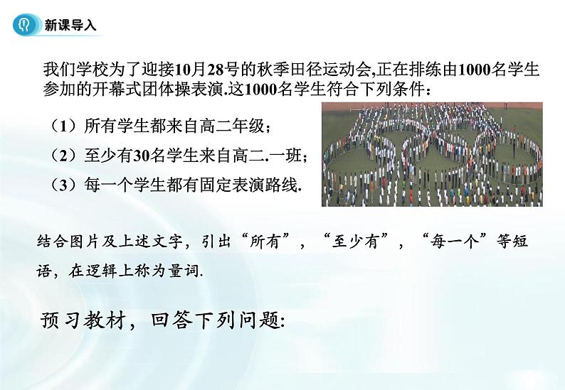 高中数学人教A版选修1-1课件：1.4.1《全称量词》1.4.2《存在量词》04