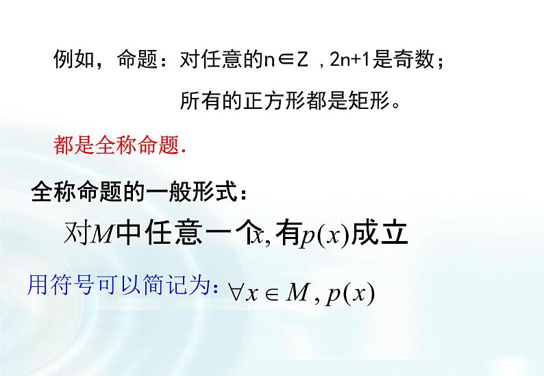 高中数学人教A版选修1-1课件：1.4.1《全称量词》1.4.2《存在量词》08