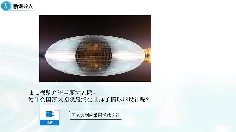 高中数学人教A版选修1-1课件：2.1.2《椭圆的简单几何性质》课时103