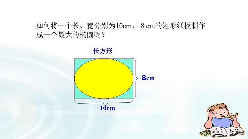 高中数学人教A版选修1-1课件：2.1.2《椭圆的简单几何性质》课时104