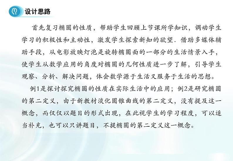 高中数学人教A版选修1-1课件：2.1.2《椭圆的简单几何性质》课时202
