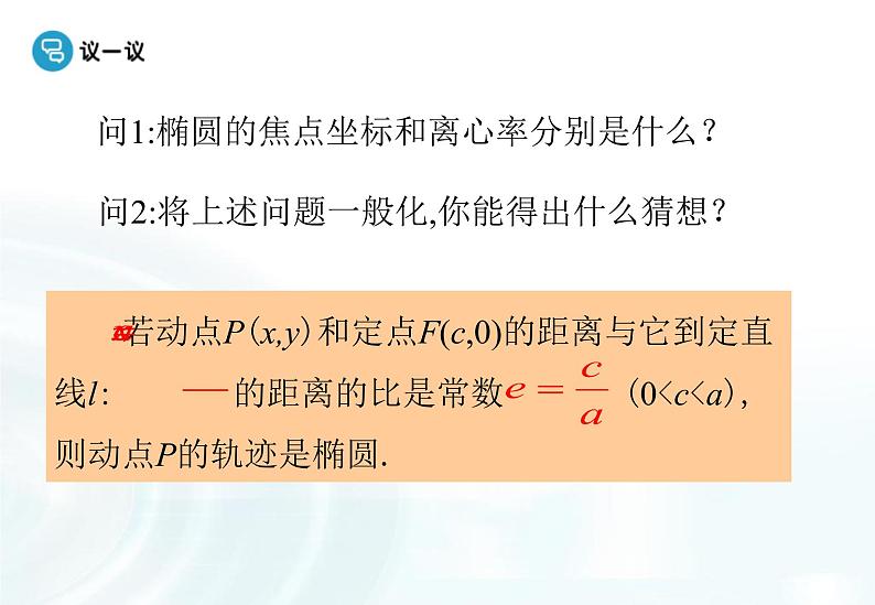 高中数学人教A版选修1-1课件：2.1.2《椭圆的简单几何性质》课时208