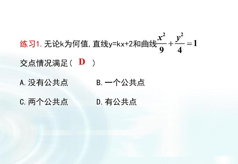 高中数学人教A版选修1-1课件：2.1.2《椭圆的简单几何性质》课时308