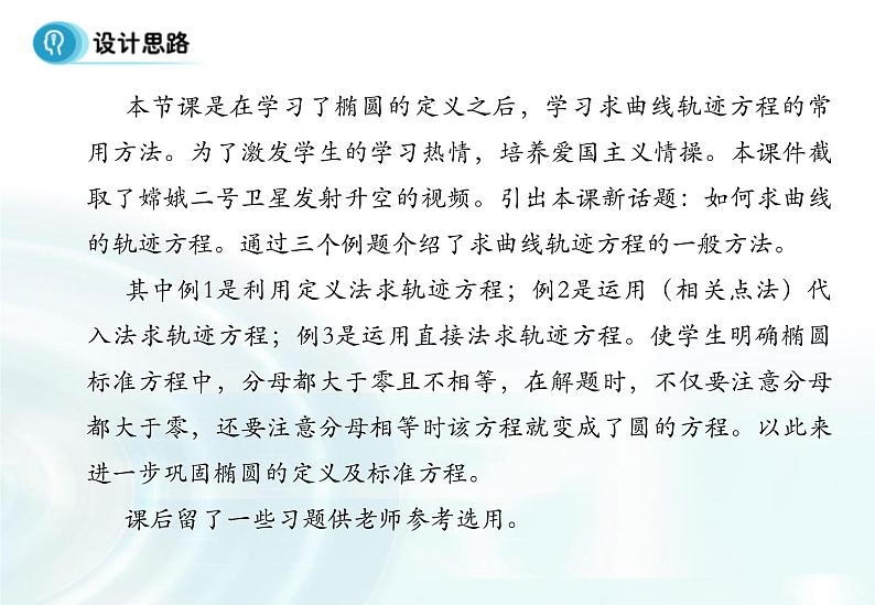 高中数学人教A版选修1-1课件：2.1.1《椭圆及其标准方程》课时202