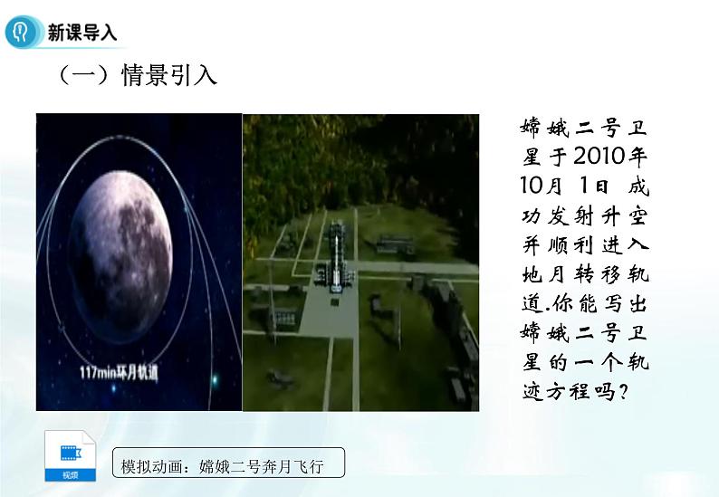 高中数学人教A版选修1-1课件：2.1.1《椭圆及其标准方程》课时203