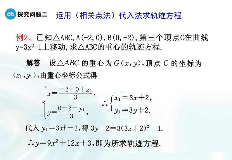 高中数学人教A版选修1-1课件：2.1.1《椭圆及其标准方程》课时208