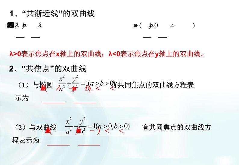 高中数学人教A版选修1-1课件：2.2.2《双曲线的简单几何性质》课时205
