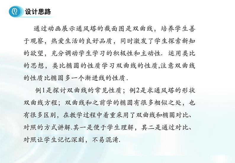 高中数学人教A版选修1-1课件：2.2.2《双曲线的简单几何性质》课时102