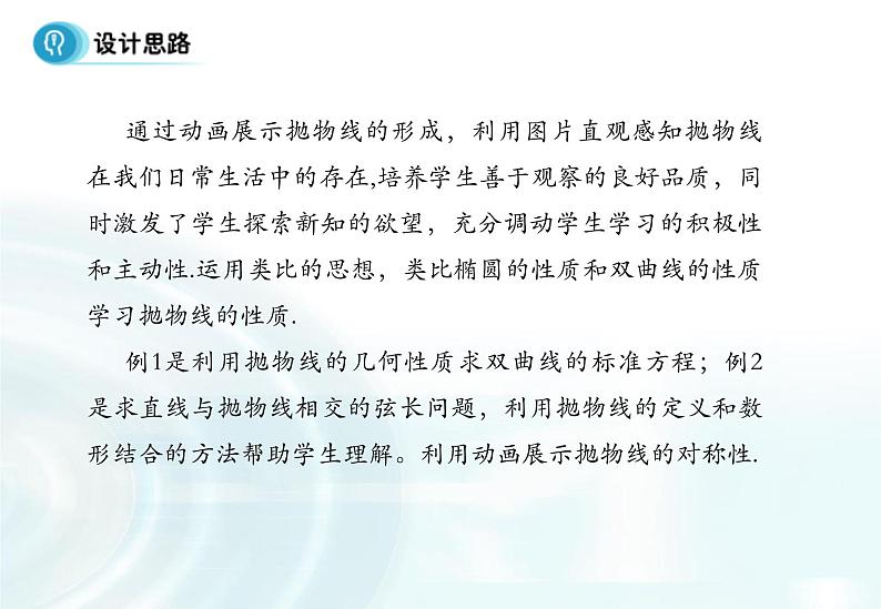 高中数学人教A版选修1-1课件：2.3.2《抛物线的简单几何性质》课时102