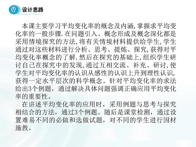 高中数学人教A版选修1-1课件：3.1.1《变化率问题》03