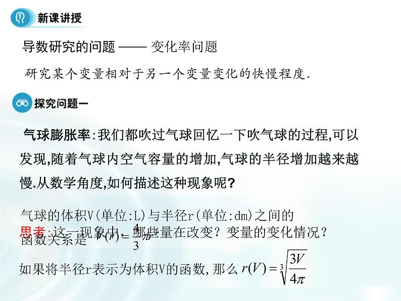 高中数学人教A版选修1-1课件：3.1.1《变化率问题》05