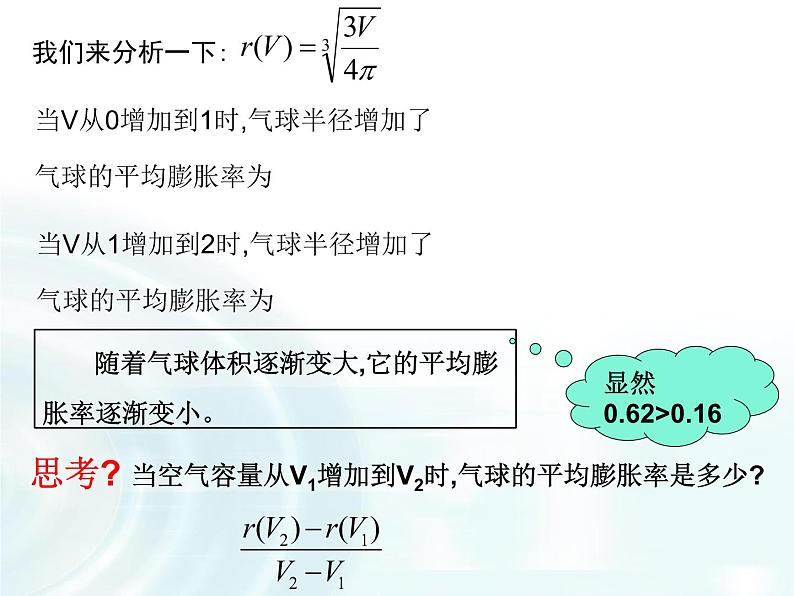高中数学人教A版选修1-1课件：3.1.1《变化率问题》06