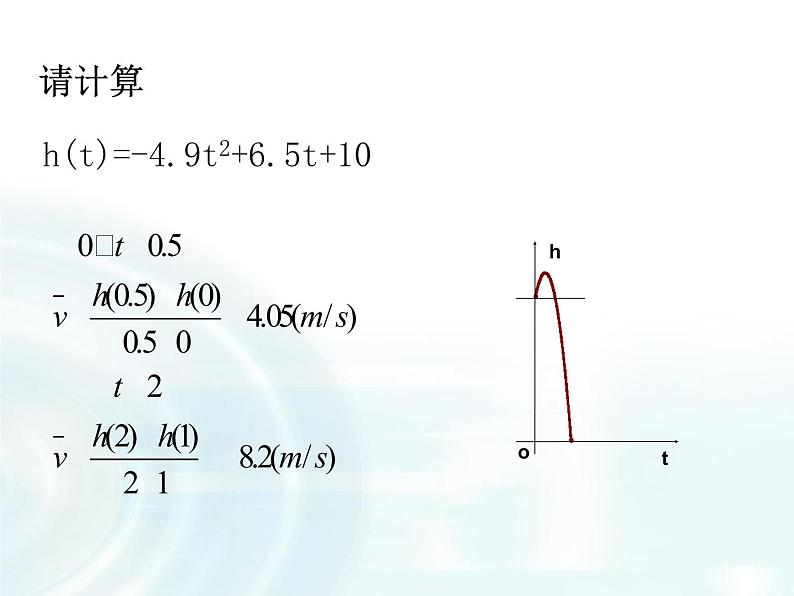 高中数学人教A版选修1-1课件：3.1.1《变化率问题》08