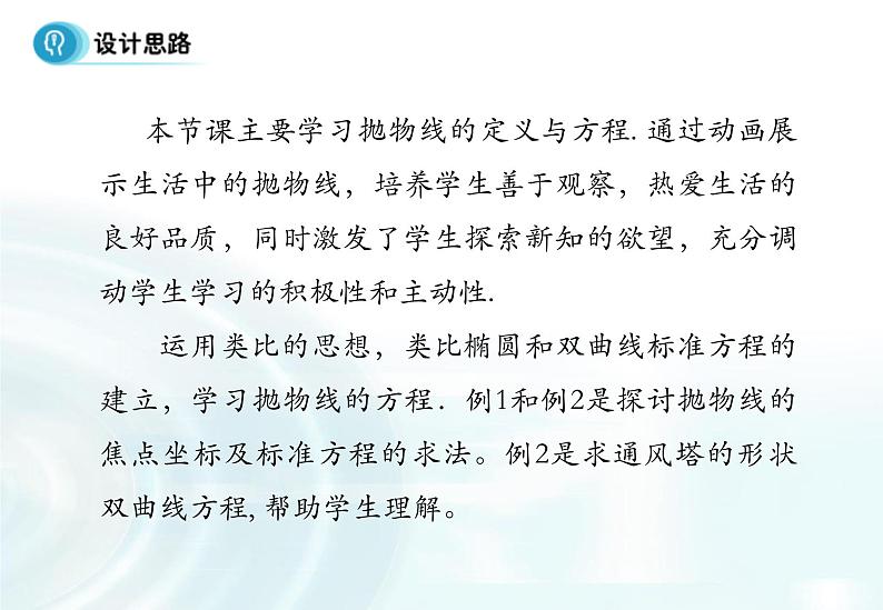 高中数学人教A版选修1-1课件：2.3.1《抛物线及其标准方程》课件02