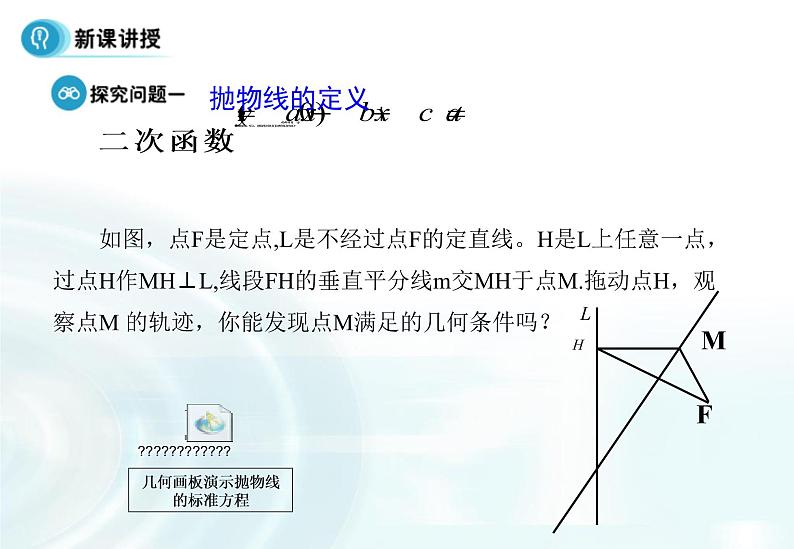高中数学人教A版选修1-1课件：2.3.1《抛物线及其标准方程》课件06