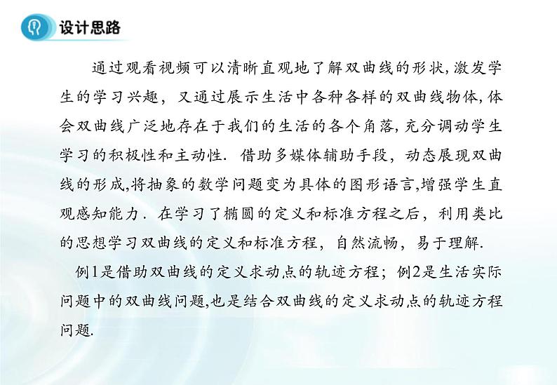 高中数学人教A版选修1-1课件：2.2.1《双曲线及其标准方程》课件02