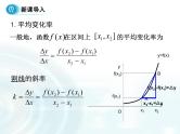 高中数学人教A版选修1-1课件：3.1.3《导数的几何意义》