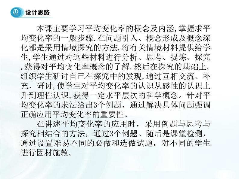 高中数学人教A版选修1-1课件：3.1.2《导数的概念》03