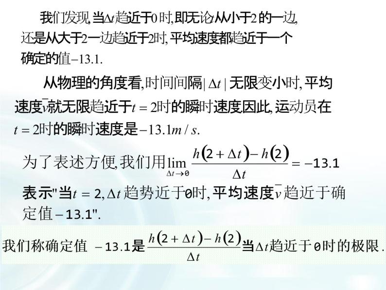 高中数学人教A版选修1-1课件：3.1.2《导数的概念》07