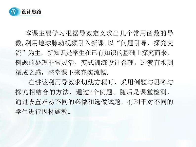 高中数学人教A版选修1-1课件：3.2.1《几个常用函数的导数》03
