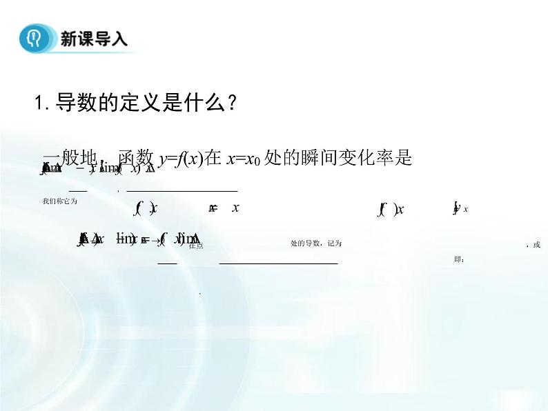 高中数学人教A版选修1-1课件：3.2.1《几个常用函数的导数》04