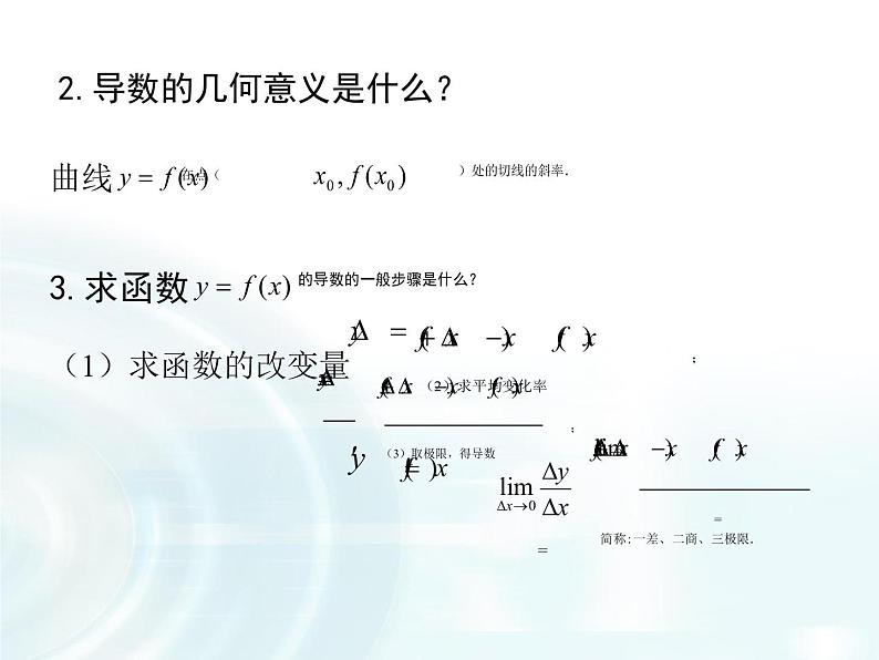 高中数学人教A版选修1-1课件：3.2.1《几个常用函数的导数》05