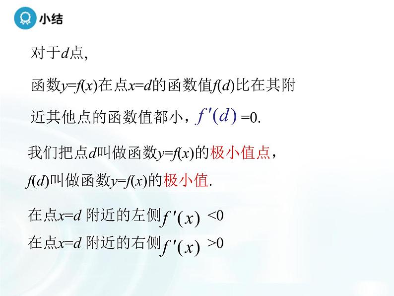 高中数学人教A版选修1-1课件：3.3.2《函数的极值与导数》08