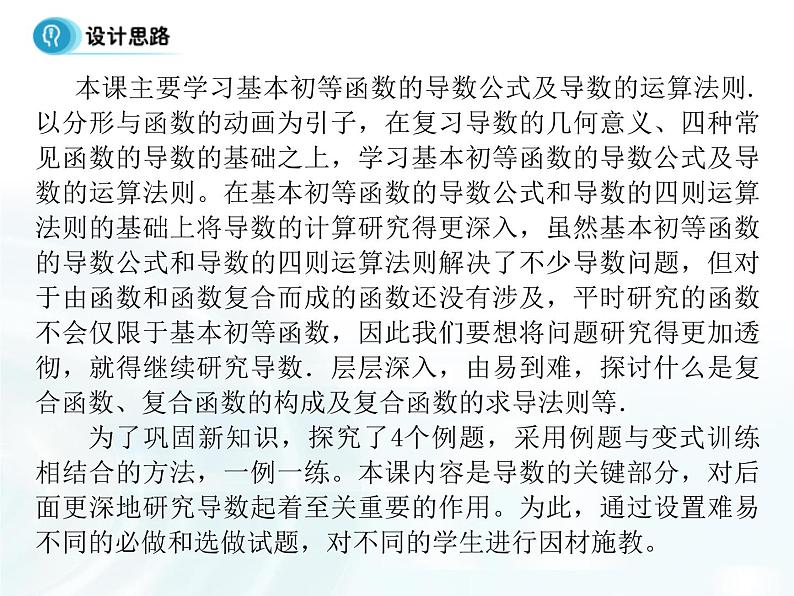 高中数学人教A版选修1-1课件：3.2.2《基本初等函数的导数公式及导数的运算法则》03