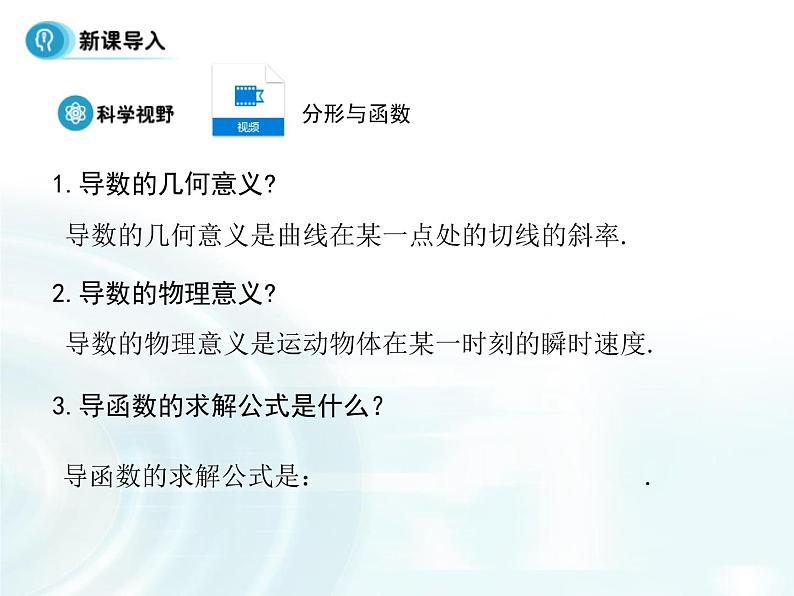 高中数学人教A版选修1-1课件：3.2.2《基本初等函数的导数公式及导数的运算法则》04