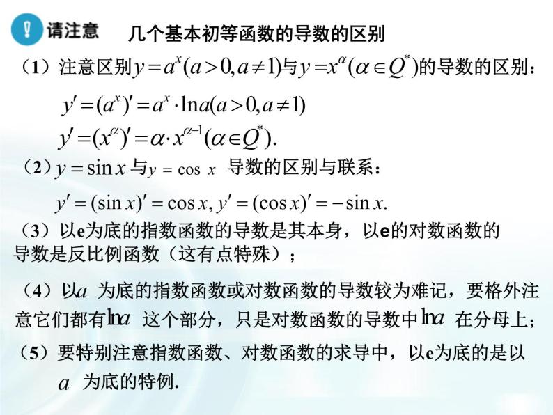 高中数学人教A版选修1-1课件：3.2.2《基本初等函数的导数公式及导数的运算法则》07