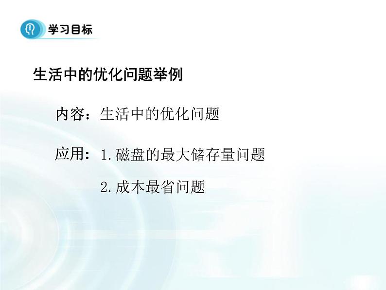 高中数学人教A版选修1-1课件：3.4《生活中的优化问题举例》课时202