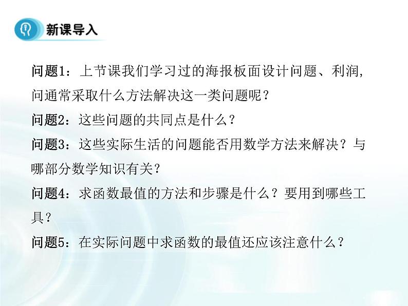 高中数学人教A版选修1-1课件：3.4《生活中的优化问题举例》课时204