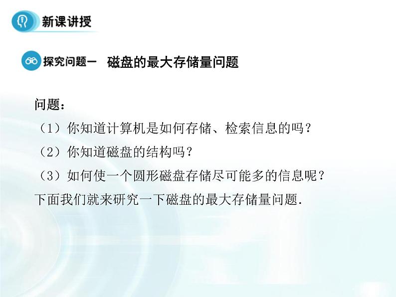 高中数学人教A版选修1-1课件：3.4《生活中的优化问题举例》课时205