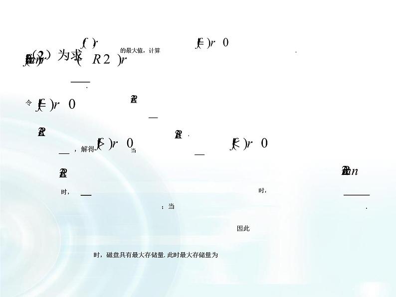 高中数学人教A版选修1-1课件：3.4《生活中的优化问题举例》课时208