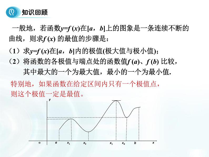 高中数学人教A版选修1-1课件：3.4《生活中的优化问题举例》课时106