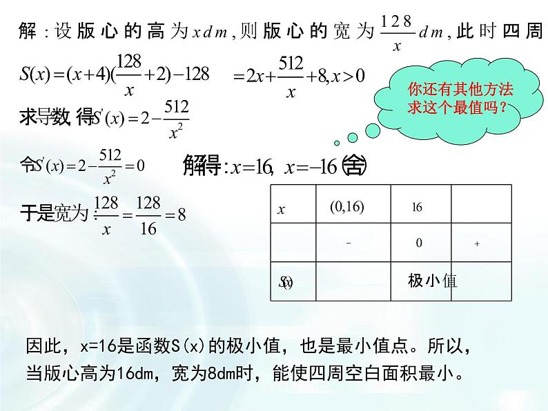 高中数学人教A版选修1-1课件：3.4《生活中的优化问题举例》课时108