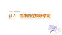 2021学年1.1回归分析的基本思想及其初步应用课文内容课件ppt