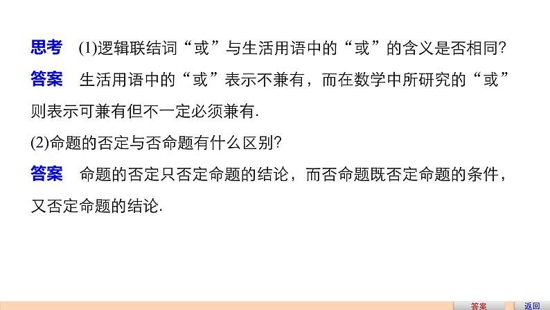 高中数学（人教版选修1-1）配套课件：第1章 常用逻辑用语1.306