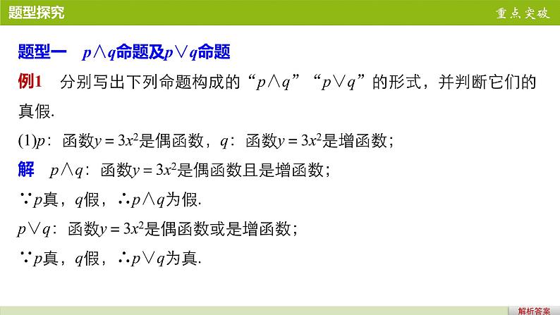 高中数学（人教版选修1-1）配套课件：第1章 常用逻辑用语1.307