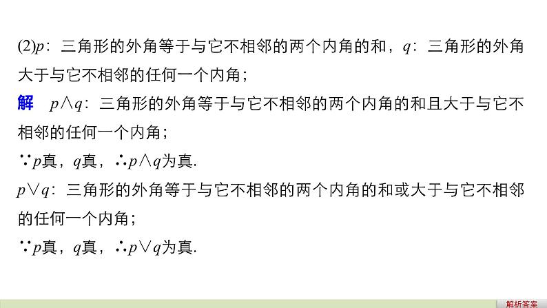 高中数学（人教版选修1-1）配套课件：第1章 常用逻辑用语1.308