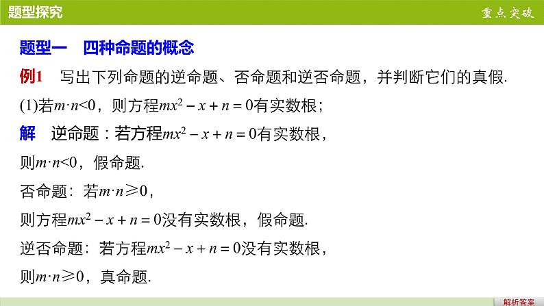 高中数学（人教版选修1-1）配套课件：第1章 常用逻辑用语1.1.2~1.1.306